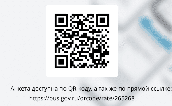 Оцените качество условий оказания услуг (НОК)