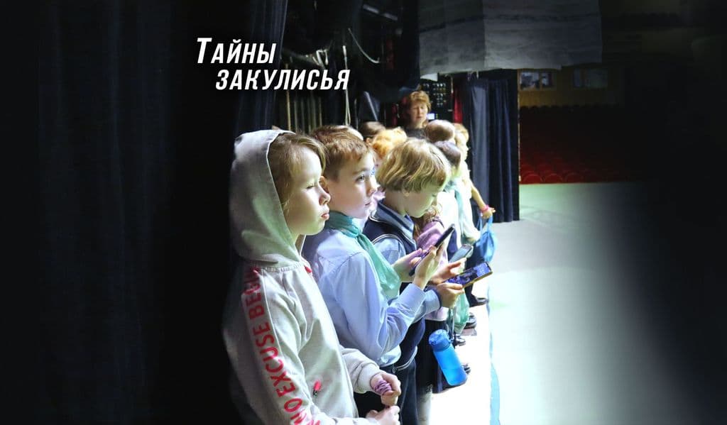 Тайны закулисья