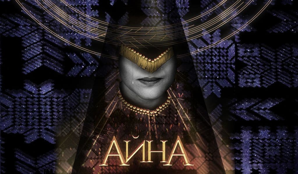 Айна