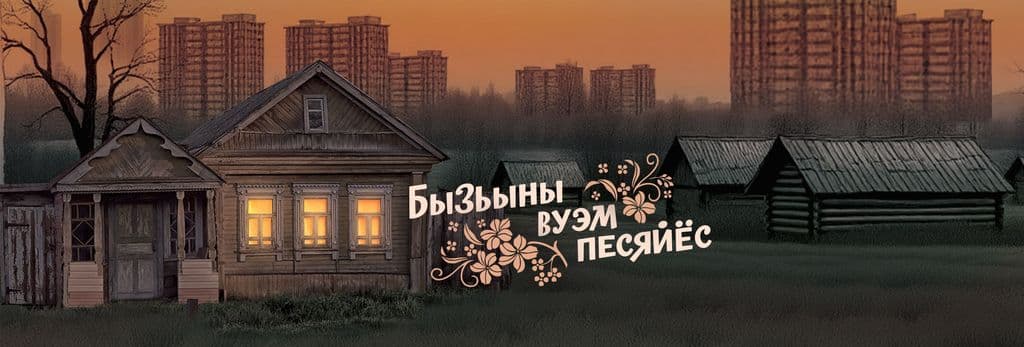 Бызьыны вуэм песяйёс